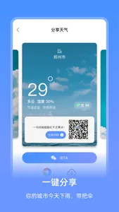 艾特天气 screenshot 3