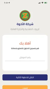 الاخوة للزيوت المعدنية screenshot 2