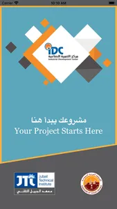 IDC-مركز التنمية الصناعية screenshot 0