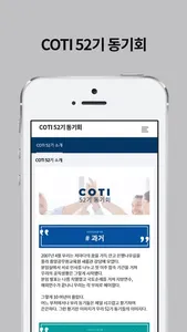 COTI 52기 동기회 screenshot 3