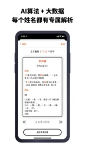 得名Pro - AI起名取名软件之名字大师版 screenshot 3