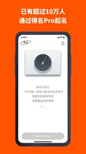 得名Pro - AI起名取名软件之名字大师版 screenshot 4