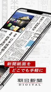 朝日新聞紙面ビューアー screenshot 1