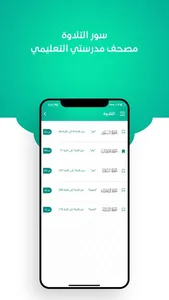 مصحف مدرستي screenshot 4