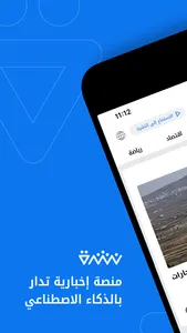 Nshra | نشرة screenshot 0