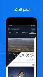 Nshra | نشرة screenshot 4