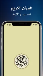 القرآن الكريم : تفسير وتلاوة screenshot 0