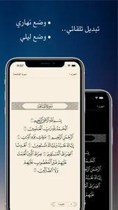 القرآن الكريم : تفسير وتلاوة screenshot 1