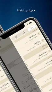 القرآن الكريم : تفسير وتلاوة screenshot 3