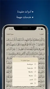 القرآن الكريم : تفسير وتلاوة screenshot 4