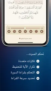 القرآن الكريم : تفسير وتلاوة screenshot 5