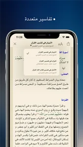 القرآن الكريم : تفسير وتلاوة screenshot 6