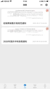 潮集新零售 screenshot 2