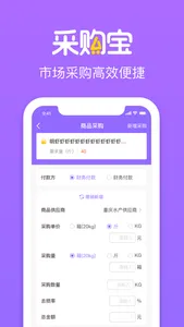 谊品采购宝 screenshot 1