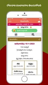 Telugu Calendar 2023 screenshot 2