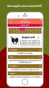 Telugu Calendar 2023 screenshot 3