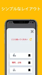 街中タイ語 screenshot 1