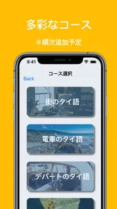 街中タイ語 screenshot 2