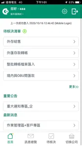 合庫企業銀行 screenshot 1