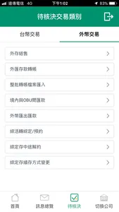 合庫企業銀行 screenshot 2