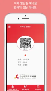 수성대학교 모바일 열람실 예약 screenshot 0