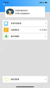 蓝牙门禁管理 screenshot 3