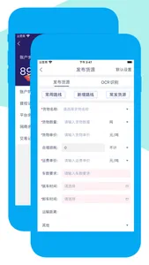 好货拉货主端 screenshot 7