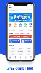 新云人才招聘系统 screenshot 1