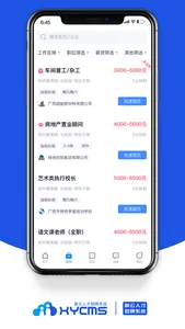 新云人才招聘系统 screenshot 2