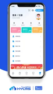 新云人才招聘系统 screenshot 3