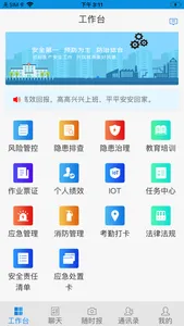 安全盾-双重预防体系信息平台 screenshot 0