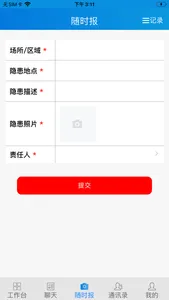 安全盾-双重预防体系信息平台 screenshot 2