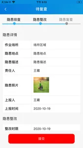 安全盾-双重预防体系信息平台 screenshot 4