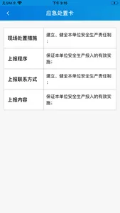 安全盾-双重预防体系信息平台 screenshot 6