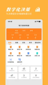 橙子进销存-仓库库存管理软件 screenshot 2