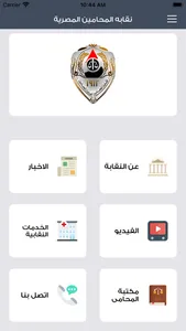 نقابة المحامين المصرية screenshot 0