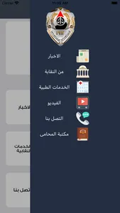 نقابة المحامين المصرية screenshot 1