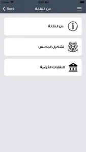 نقابة المحامين المصرية screenshot 2