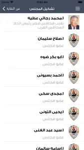 نقابة المحامين المصرية screenshot 3