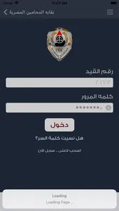 نقابة المحامين المصرية screenshot 5