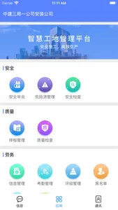 智慧工地管理平台-三局 screenshot 0