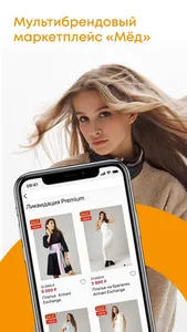 Мёд: брендовая одежда и обувь screenshot 0