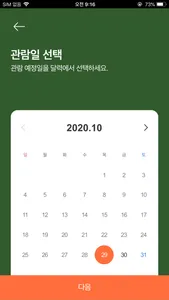 세종청사 옥상정원 screenshot 1