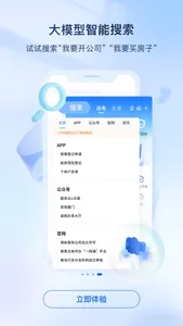 i厦门 screenshot 3