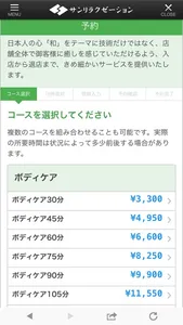 サンリラクゼーション screenshot 2