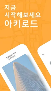 아키로드 screenshot 6