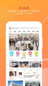Calsee+智能云会展 screenshot 1
