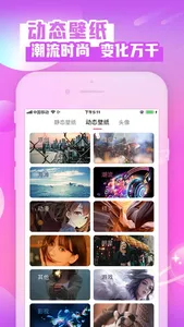 主题壁纸-动态壁纸墙纸精选 screenshot 1