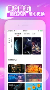 主题壁纸-动态壁纸墙纸精选 screenshot 2