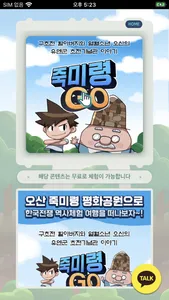 죽미령GO screenshot 1